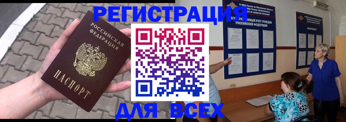 прописка в Гусеве