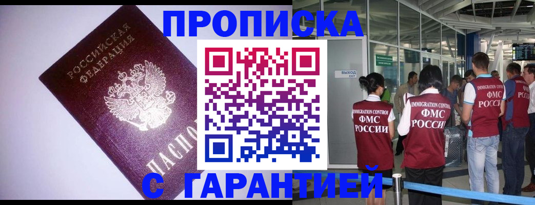 прописка для работы в Гусеве
