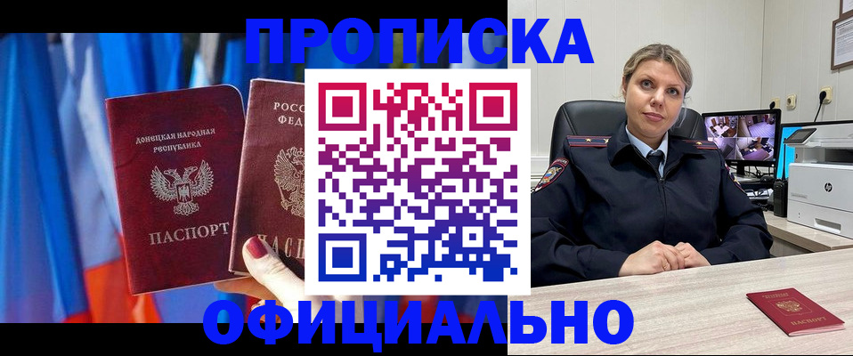 прописка от собственника в Гусеве