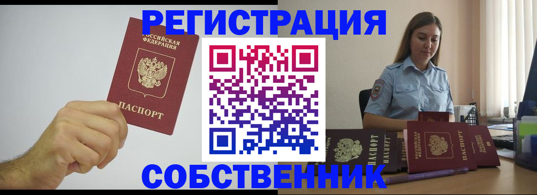 прописка регистрация в Гусеве