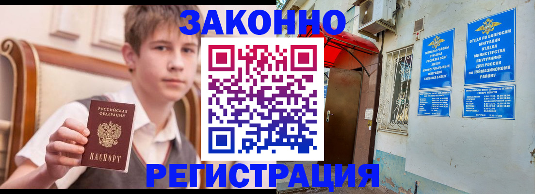 купить прописку в Гусеве