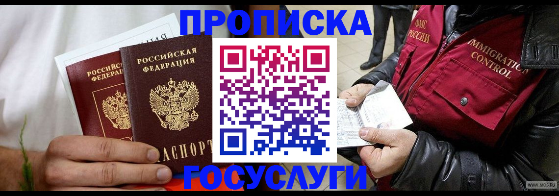 временная регистрация госуслуги в Гусеве