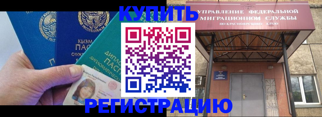 временная регистрация купить в Гусеве